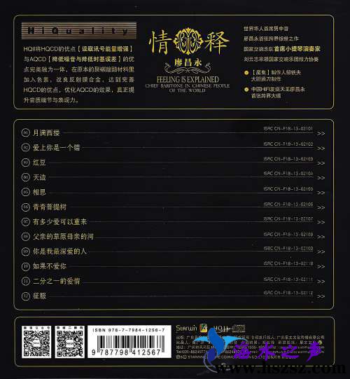 廖昌永《情释 HQⅡ》