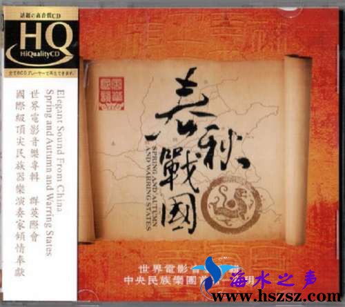 风华国韵 春秋战国HQCD
