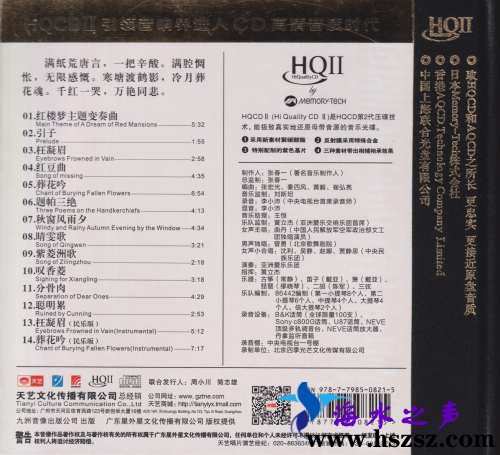 永远的红楼梦HQII