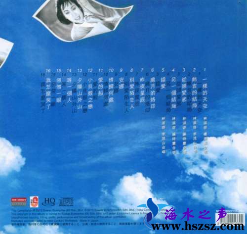 林淑容《一样的天空 HQCD》