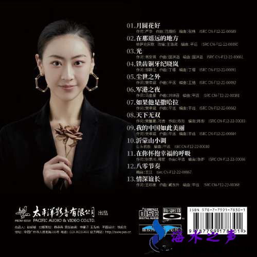 平静《月圆花好》