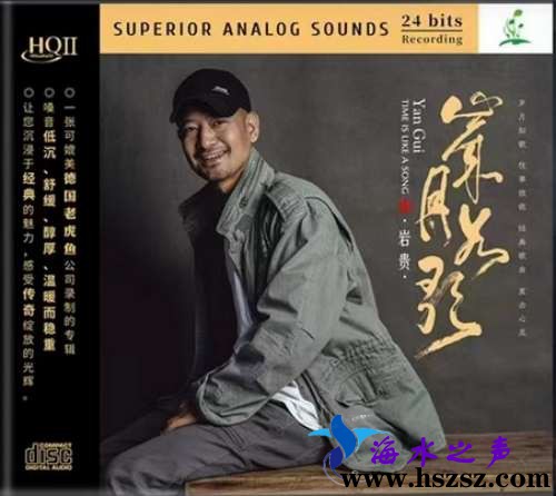 岩贵《岁月如歌 HQCDⅡ》