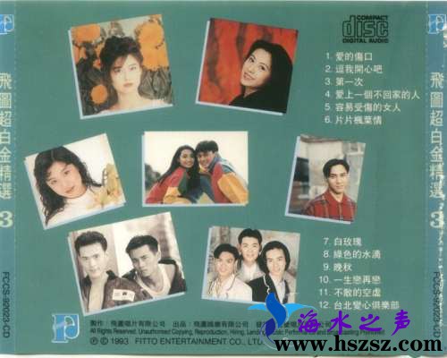 群星《飞图超白金精选3》