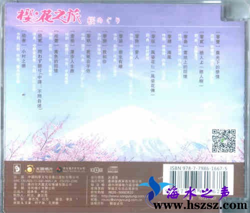 陈佳《樱花之旅》
