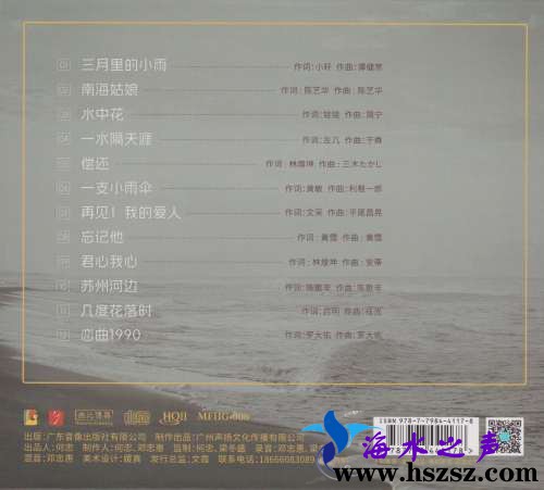 蔡婧《一水隔天涯HQⅡ》