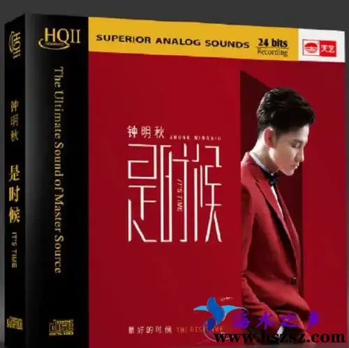 钟明秋《是时候HQⅡ》