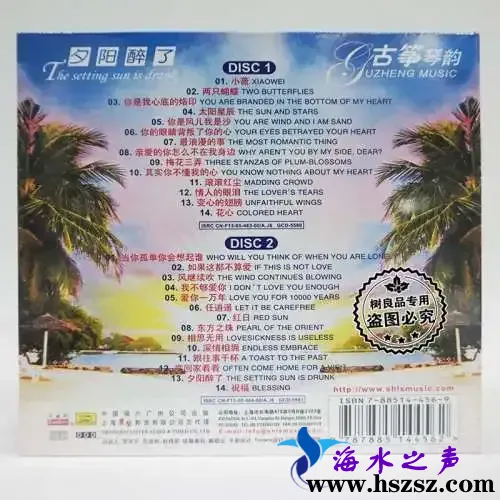 《夕阳醉了·古筝琴韵2CD》
