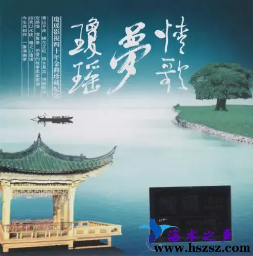 情歌梦琼瑶COVER.webp