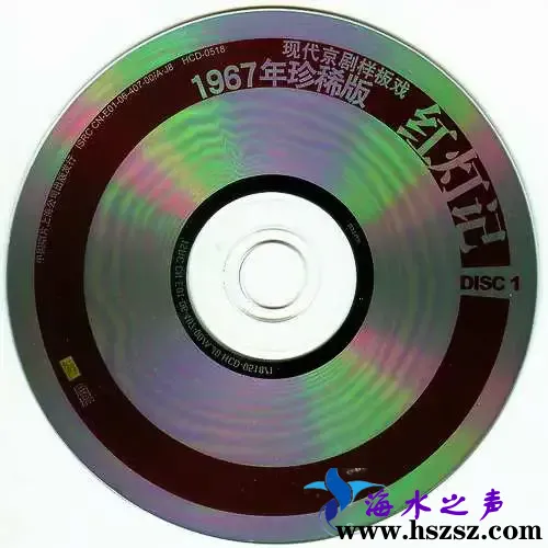 现代京剧样板戏《红灯记》CD1.webp