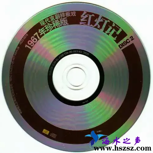 现代京剧样板戏《红灯记》CD2.webp