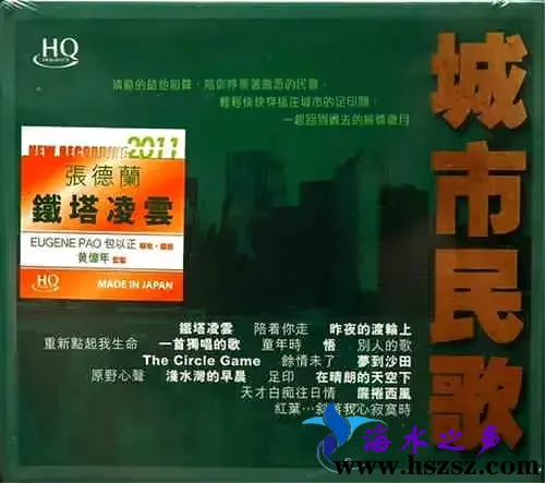 城市民歌(HQCD)(首批限量版).webp