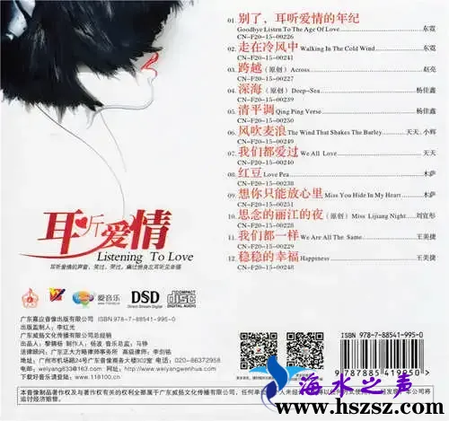 耳听爱情-BACK.webp