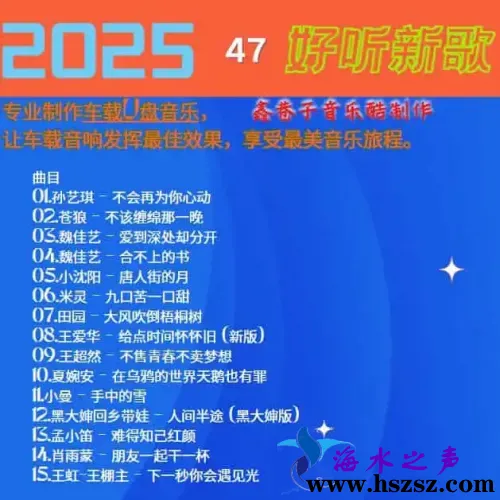 群星《2025好听新歌47》.webp
