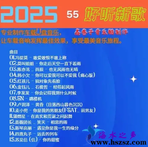 群星《2025好听新歌55》.webp