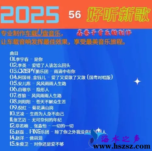 群星《2025好听新歌56》.webp