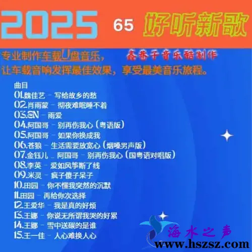 群星《2025好听新歌65》.webp