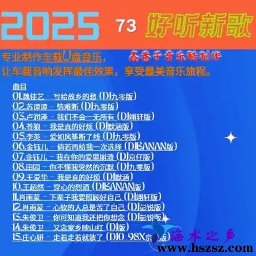群星《2025好听新歌73》.webp