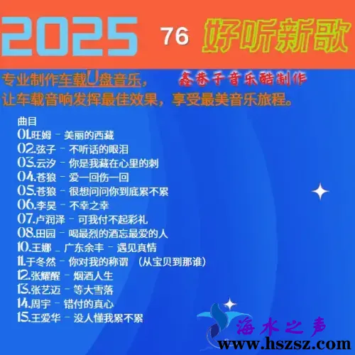 群星《2025好听新歌76》.webp