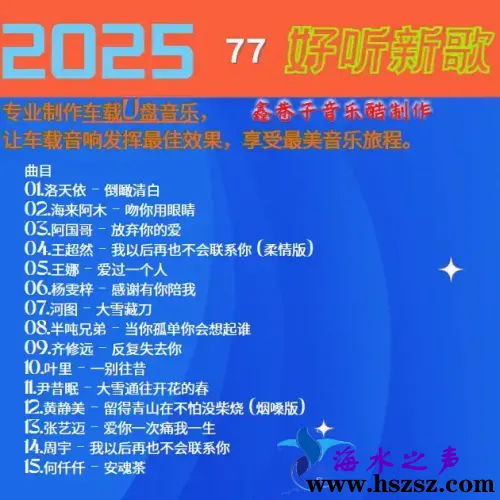 群星《2025好听新歌77》.webp