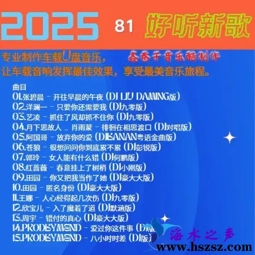 群星《2025好听新歌81》.webp