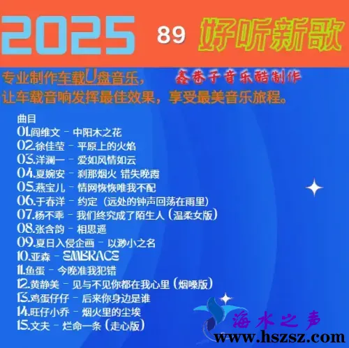 群星《2025好听新歌89》.webp