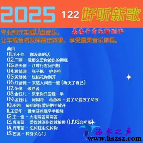 群星《2025好听新歌122》.webp