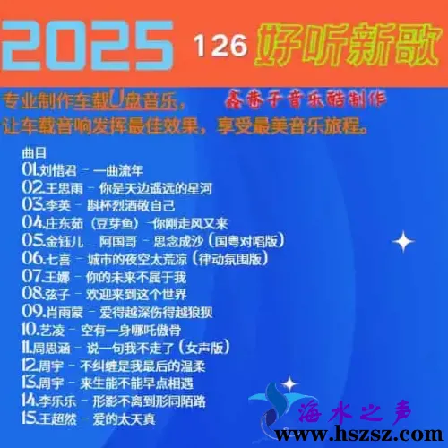 群星《2025好听新歌126》.webp