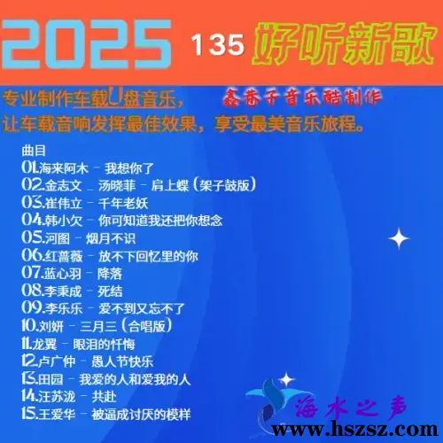 群星《2025好听新歌135》.webp