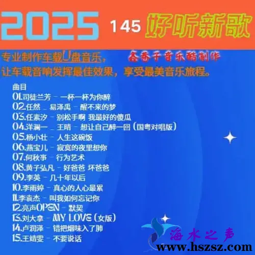 群星《2025好听新歌145》.webp