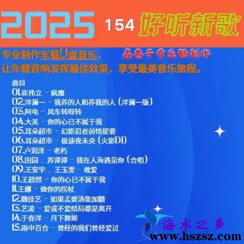 群星《2025好听新歌154》.webp