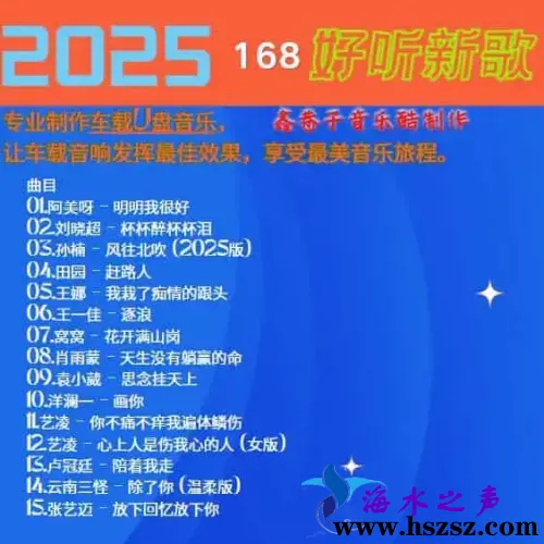 群星《2025好听新歌168》.webp
