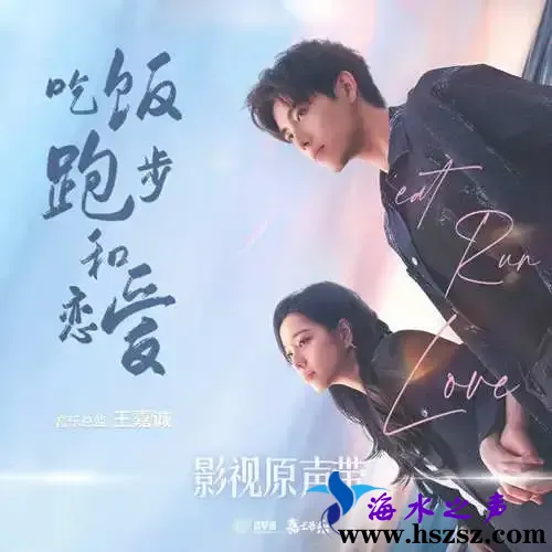 吃饭跑步和恋爱.webp