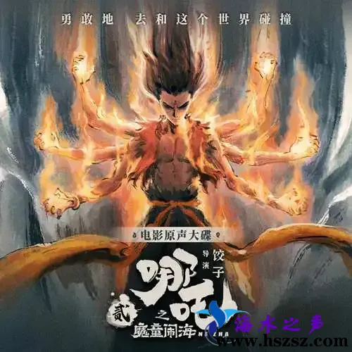 魔童闹海.webp
