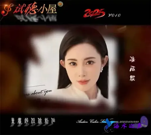 群星《2025试听小屋系列(010)》.webp