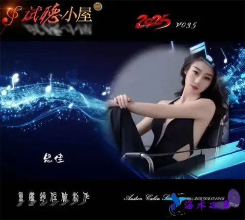 群星《2025试听小屋系列(035)》.webp