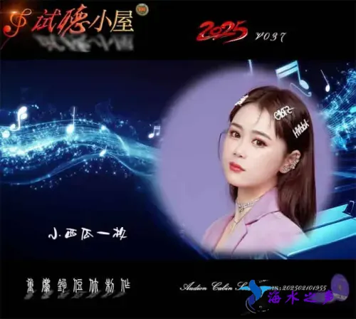 群星《2025试听小屋系列(037)》.webp