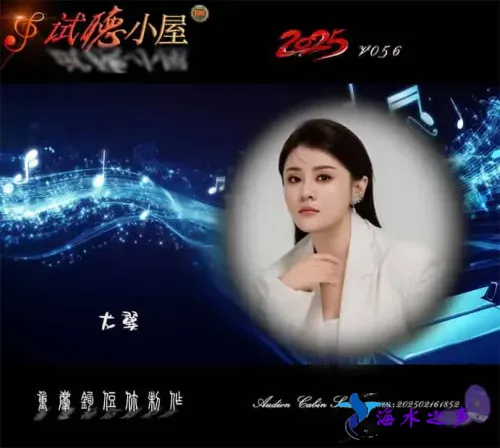 群星《2025试听小屋系列(056)》.webp