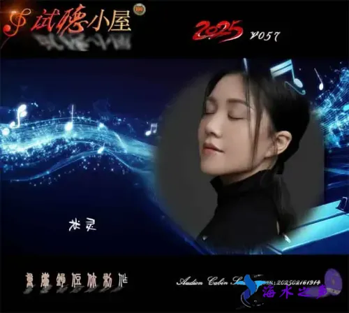 群星《2025试听小屋系列(057)》.webp