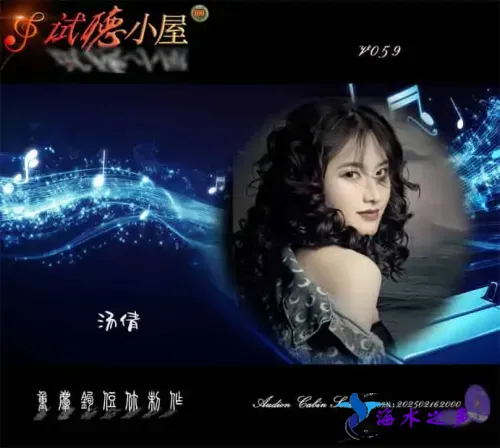 群星《2025试听小屋系列(059)》.webp
