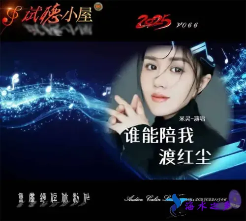 群星《2025试听小屋系列(066)》.webp