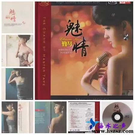 魅情HQCD