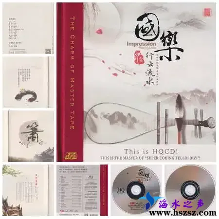 行云流水HQCD