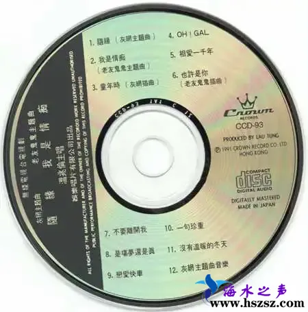 我是情痴 随缘