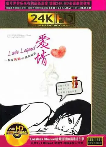 爱情传奇
