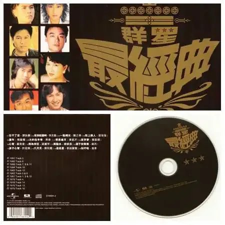群星最经典