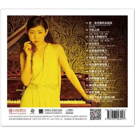 姚璎格《茉莉花AQ》