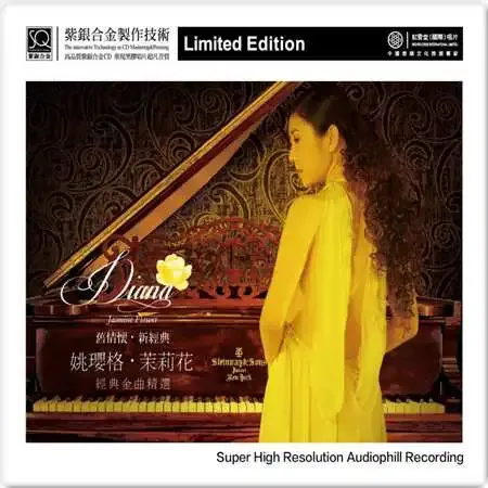 姚璎格《茉莉花AQ》