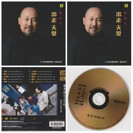 腾格尔《出走·天堂》荡气回肠犹如天籁[320KBMP3]4719 作者:海水味道 帖子ID:5363 腾格尔,出走·天堂,荡气回肠,犹如,天籁