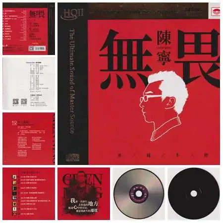 陈宁《无畏HQII》始終堅持，不曾後退的理想[头版限量WAV整轨]7971 作者:音乐心情 帖子ID:5348 陈宁,整轨,理想,後退