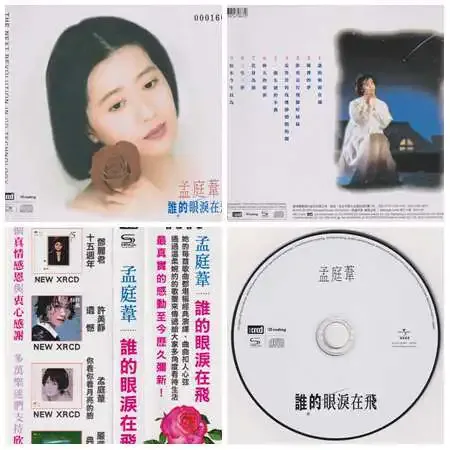 孟庭苇《谁的眼泪在飞》經典演繹曲曲扣人心弦[头版限量WAV+CUE]2970 作者:音乐心情 帖子ID:5352 孟庭苇,谁的眼泪在飞,經典,演繹,曲曲